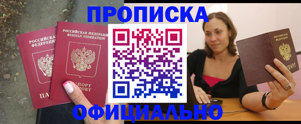 временная регистрация для всех в Кувандыке
