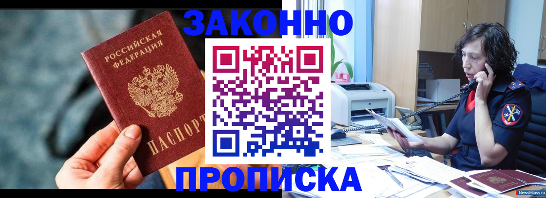 прописка регистрация в Кувандыке