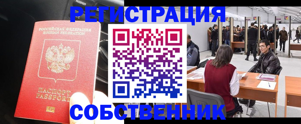 прописка для работы в Кувандыке